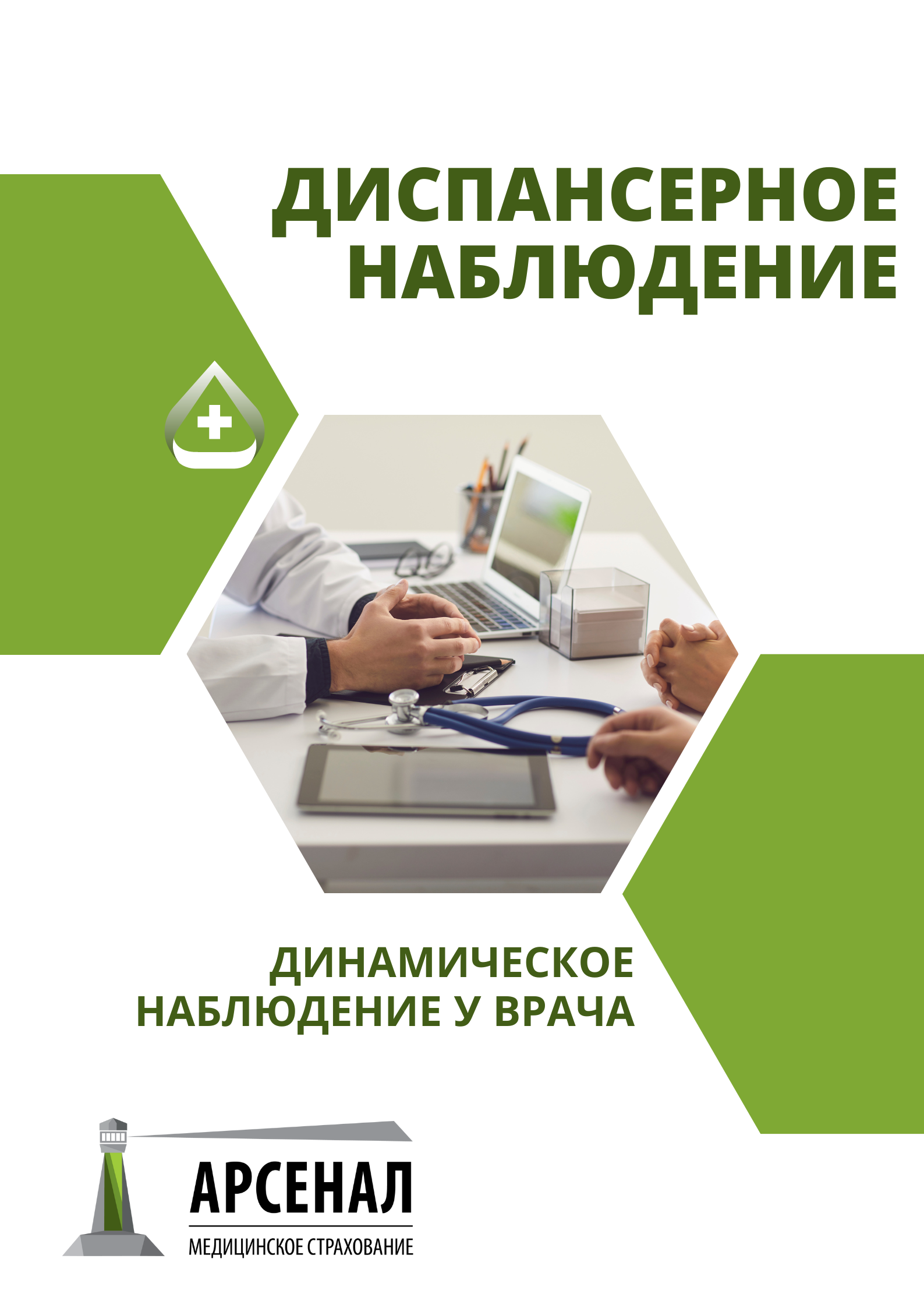 Диспансерное наблюдение. Держи под контролем свое здоровье! - Крымский  республиканский центр медицины катастроф и скорой медицинской помощи