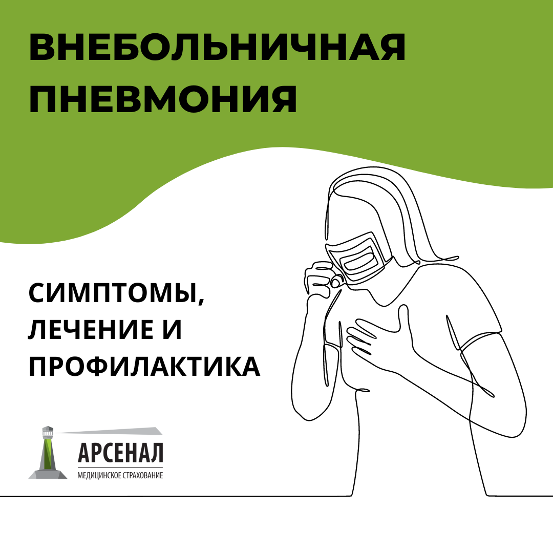 ВНЕБОЛЬНИЧНАЯ ПНЕВМОНИЯ: СИМПТОМЫ, ЛЕЧЕНИЕ И ПРОФИЛАКТИКА - Крымский  республиканский центр медицины катастроф и скорой медицинской помощи