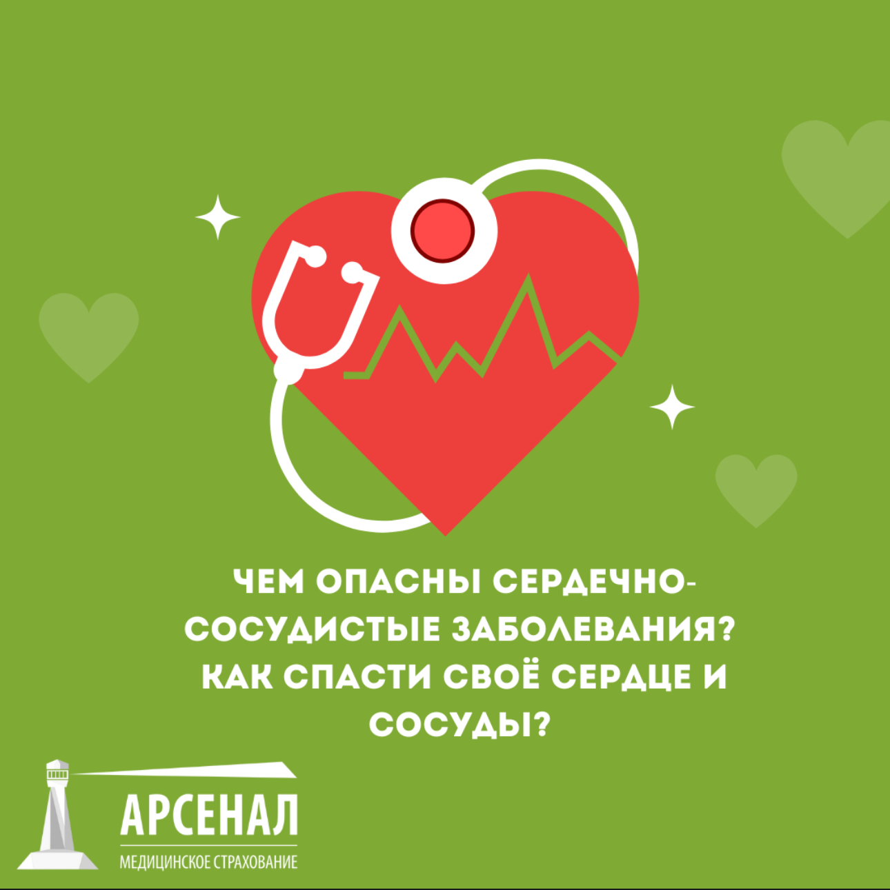 Чем опасны сердечно-сосудистые заболевания? Как спасти своё сердце и  сосуды? - Крымский республиканский центр медицины катастроф и скорой  медицинской помощи