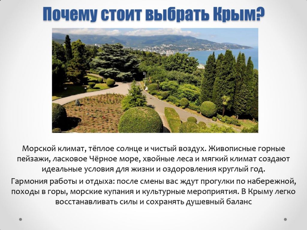 Минздрав Крыма совместно с службой скорой медицинской помощи региона запускает проект «Работай и отдыхай в солнечном Крыму»