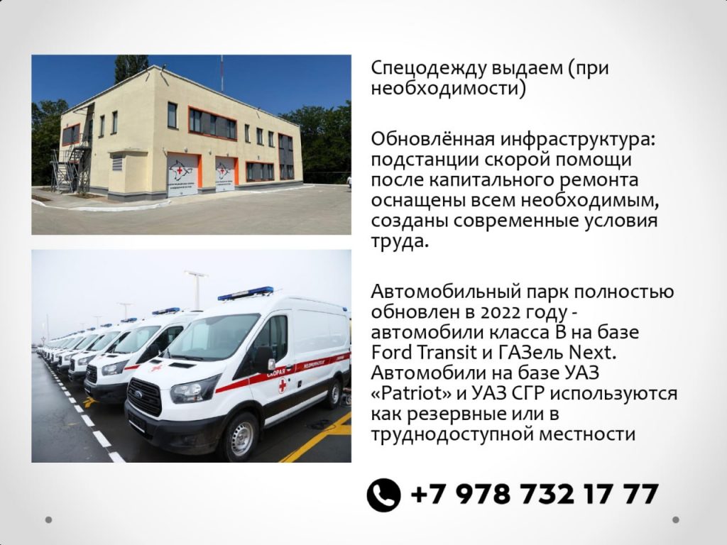 Минздрав Крыма совместно с службой скорой медицинской помощи региона запускает проект «Работай и отдыхай в солнечном Крыму»