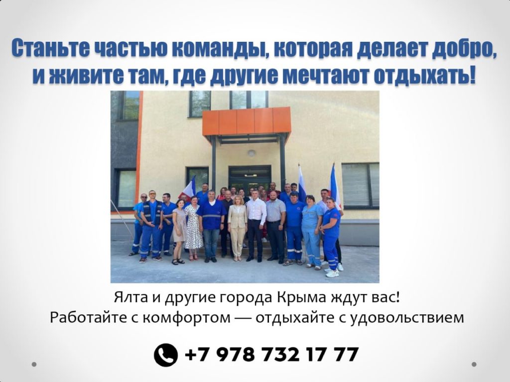Минздрав Крыма совместно с службой скорой медицинской помощи региона запускает проект «Работай и отдыхай в солнечном Крыму»
