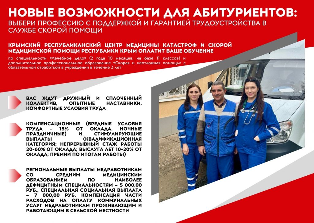 Служба «скорой помощи» Крыма совместно с Крымским медколледжем запускают пилотный проект по подготовке фельдшеров «скорой помощи»
