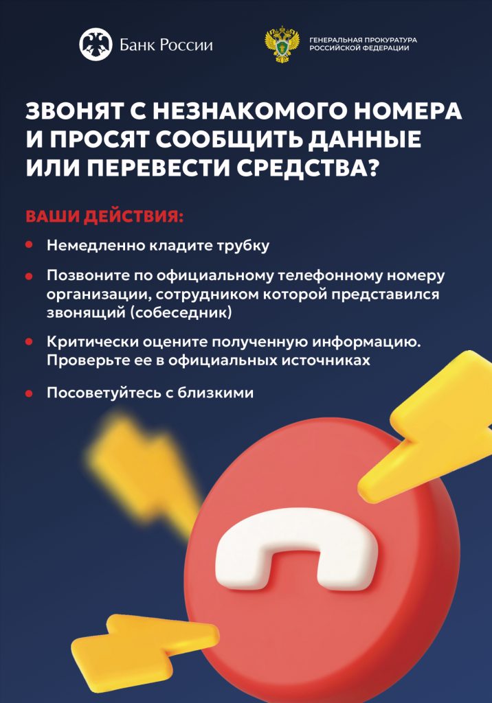 Осторожно, мошенники!
