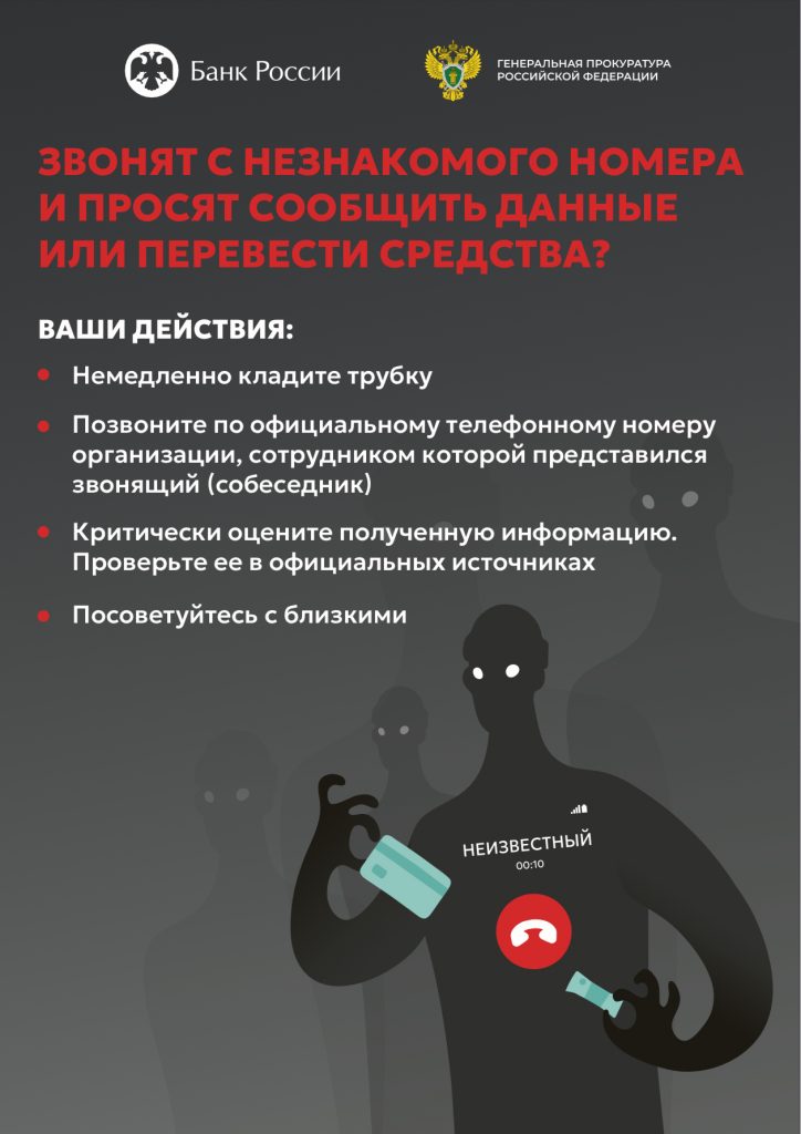 Осторожно, мошенники!