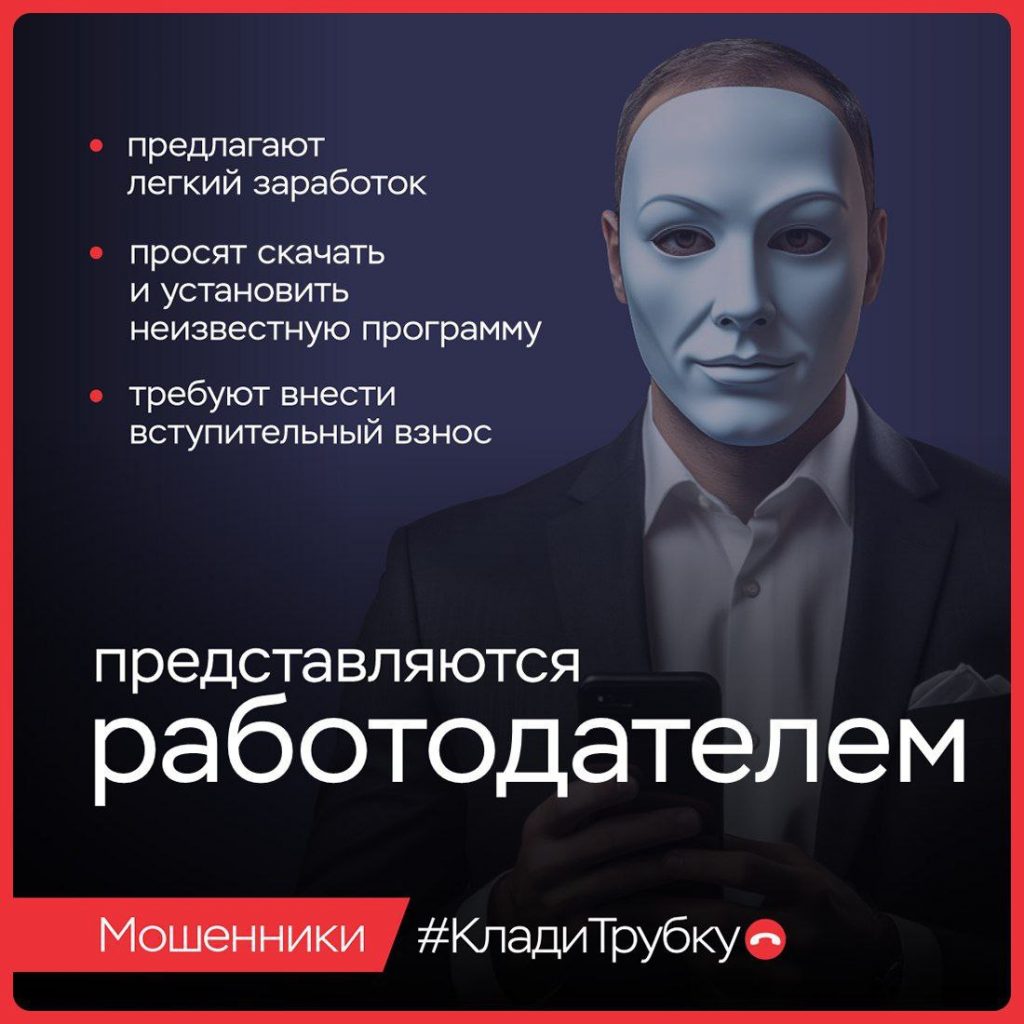 Клади трубку