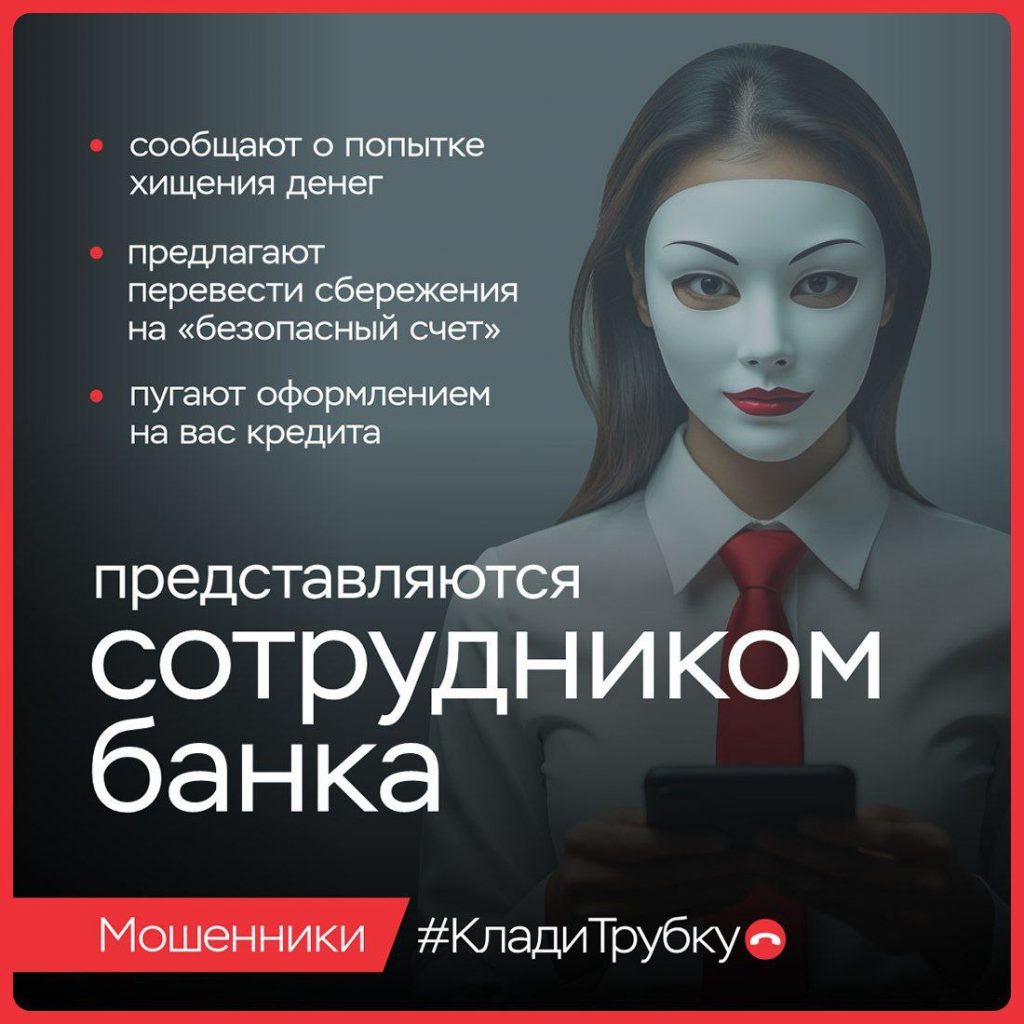 Клади трубку