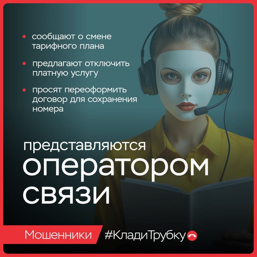 Клади трубку