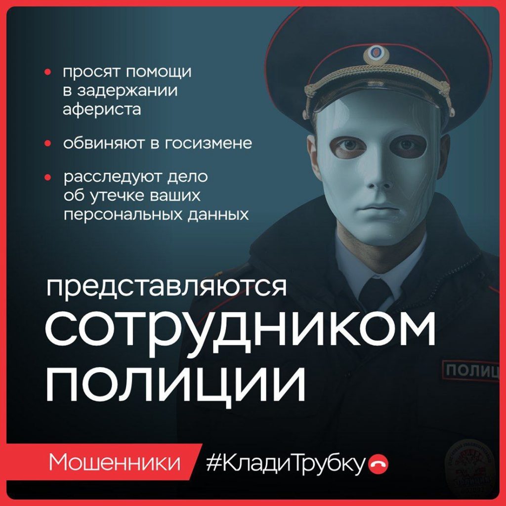 Клади трубку