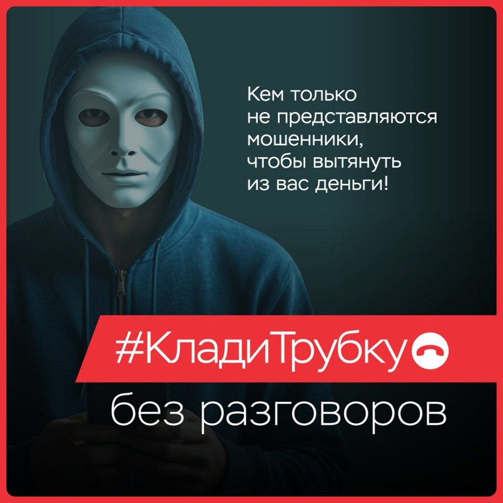 Клади трубку