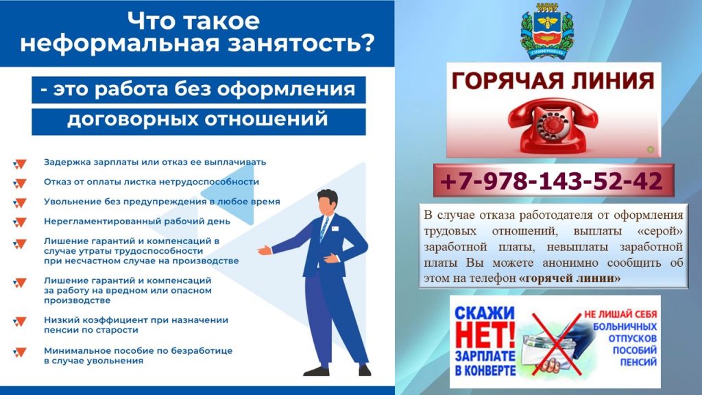 Профилактика теневой занятости и легализация труда