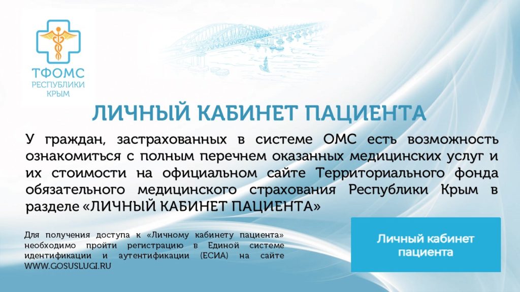 Территориальные фонды ОМС - Крымский республиканский центр медицины ...