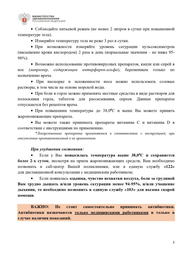 Памятка для граждан, в случае бессимптомного или легкого течения новой коронавирусной инфекции и острой респираторной инфекции