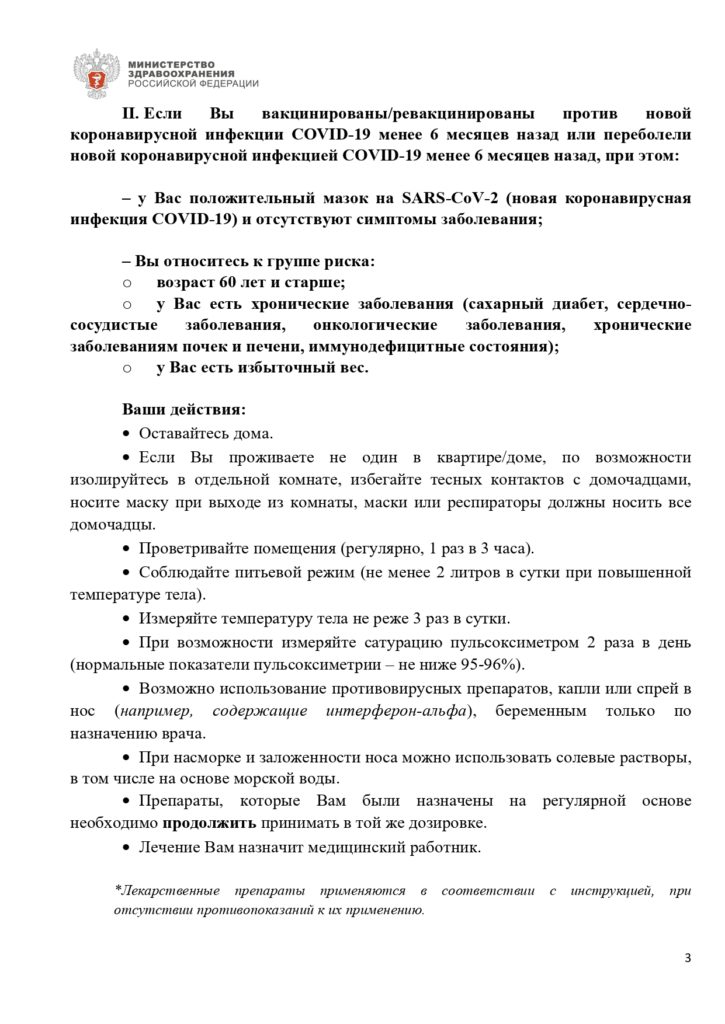 Памятка для граждан, в случае бессимптомного или легкого течения новой коронавирусной инфекции и острой респираторной инфекции