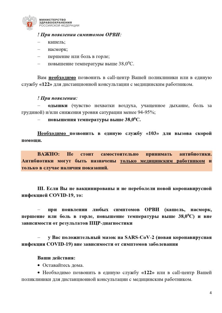 Памятка для граждан, в случае бессимптомного или легкого течения новой коронавирусной инфекции и острой респираторной инфекции