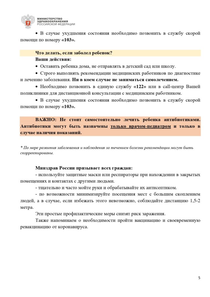 Памятка для граждан, в случае бессимптомного или легкого течения новой коронавирусной инфекции и острой респираторной инфекции